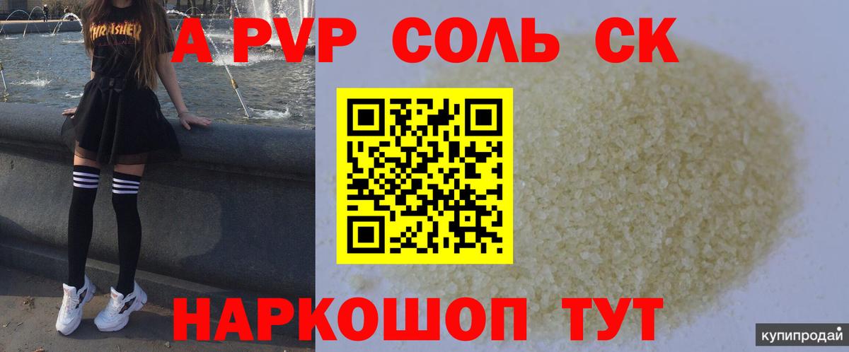 А ПВП мука  где можно купить наркотик  Вход с VPN  Мончегорск  Alpha-PVP СК КРИС 