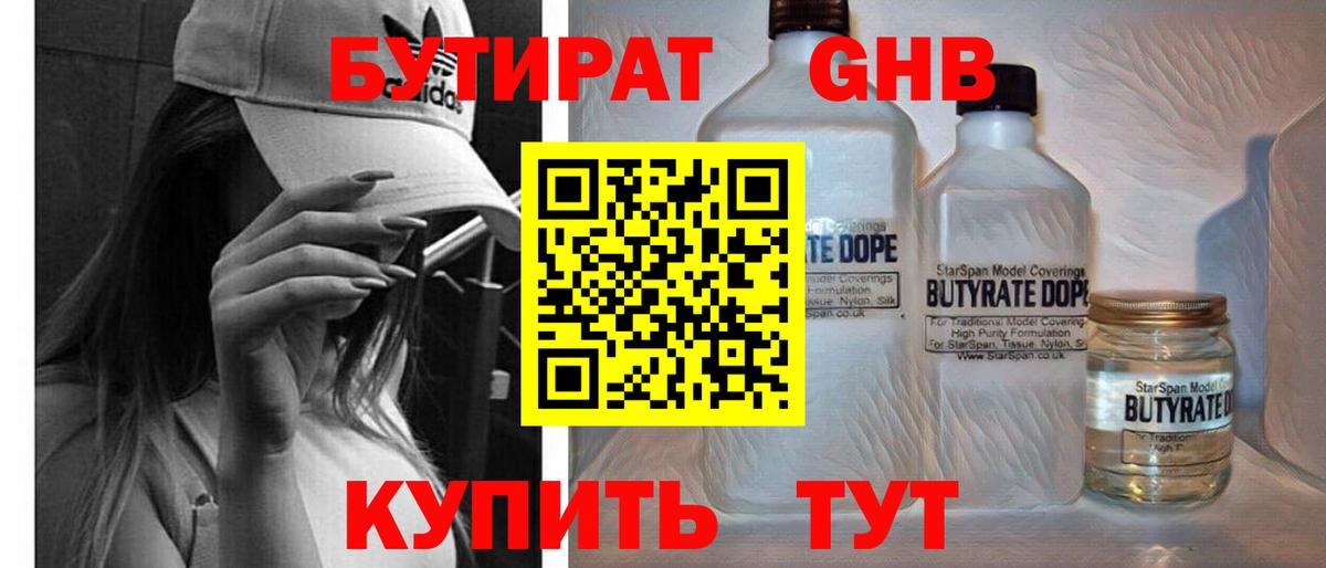Бутират GHB Мончегорск