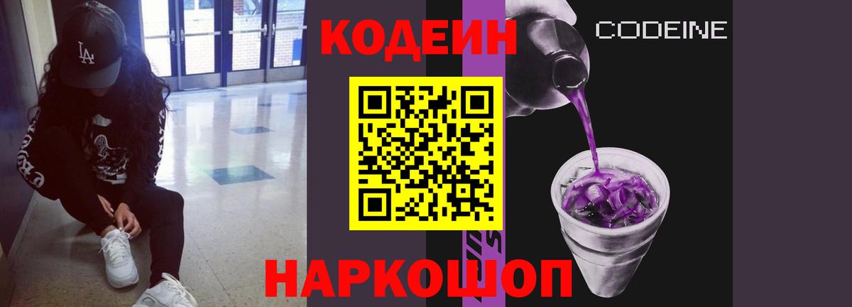 Codein Purple Drank  Кодеин напиток Lean (лин)  Мончегорск  Вход с VPN 