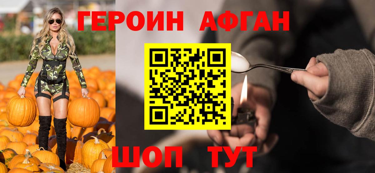 ГЕРОИН Афган Мончегорск