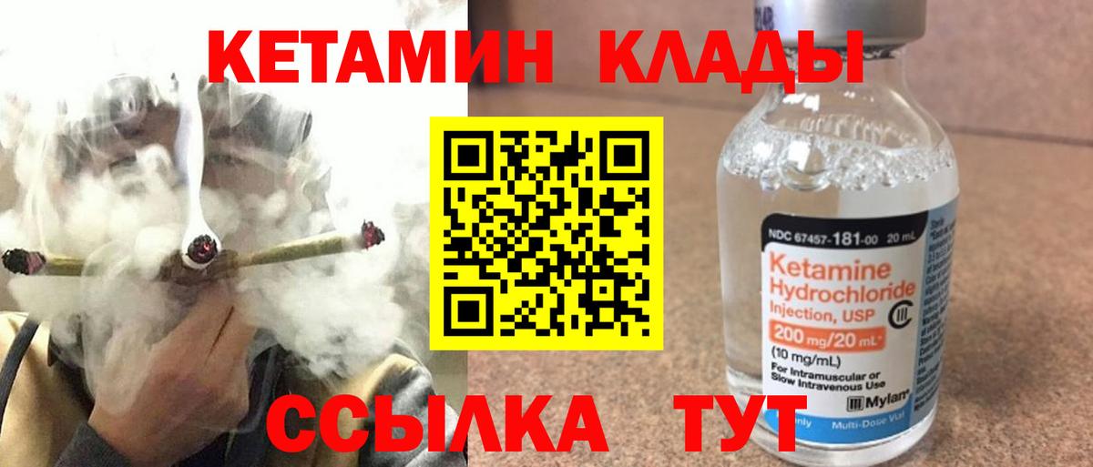 КЕТАМИН VHQ Мончегорск