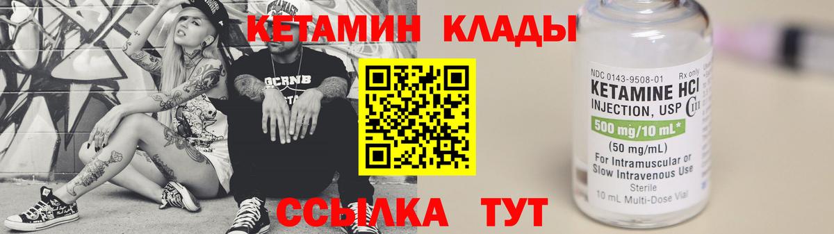 КЕТАМИН VHQ  Вход с VPN  Мончегорск 