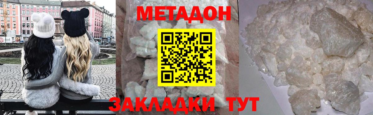 МЕТАДОН кристалл  Метадон methadone  Вход с VPN  Мончегорск 